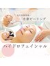 【毛穴黒ずみ、皮脂徹底洗浄】 眉wax+ハイドロピーリング毛穴洗浄　　¥7,700
