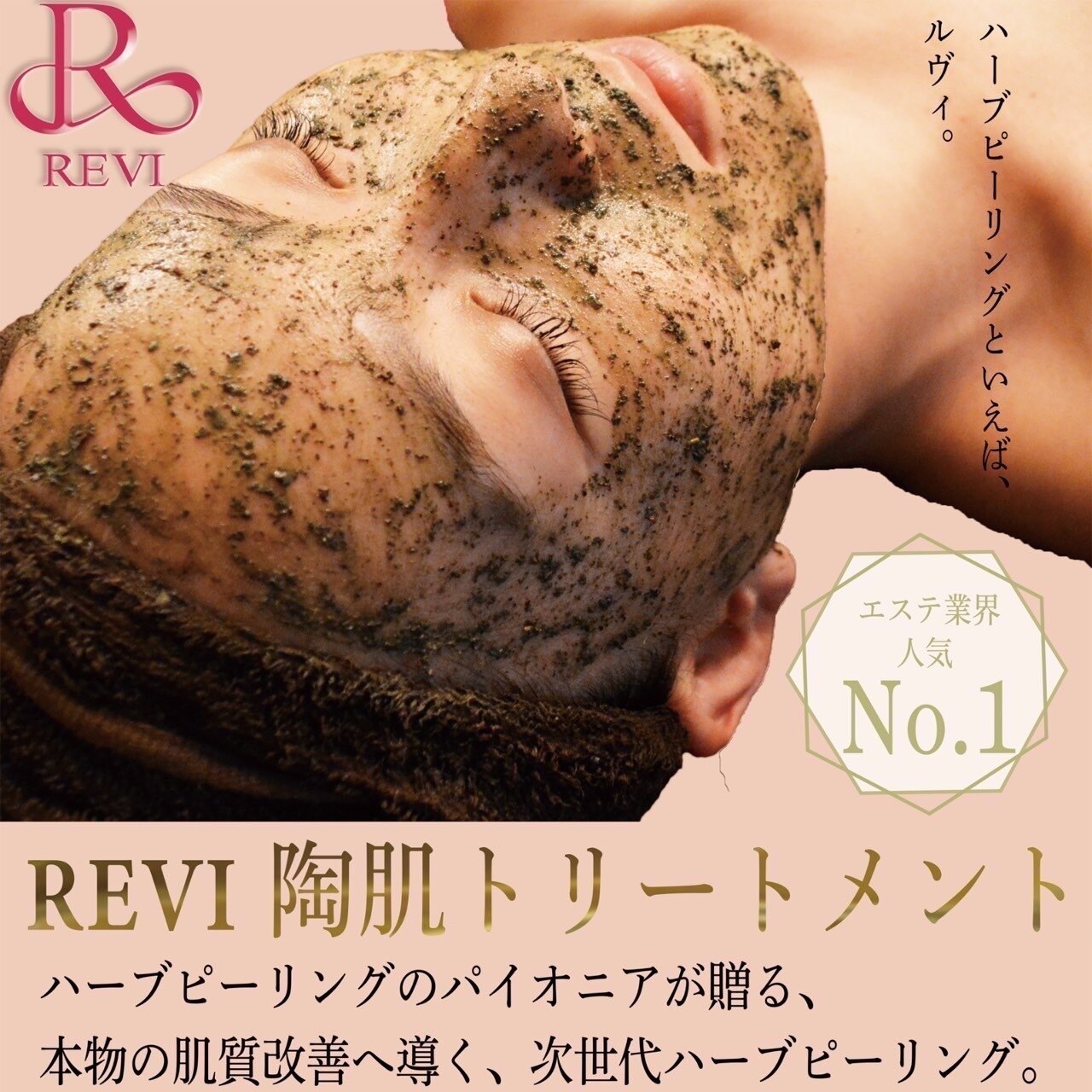 REVIハーブピーリングスターターキット | Dahlia Beaute REVI