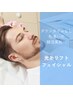 【桁違いの韓流美肌へ】最新美容◎光糸（コウシ）リフトフェイシャル¥6,000