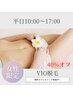 【平日10時～17時限定】40%オフ！レディースVIO脱毛！7700円→4620円