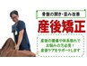 【産後のママさん】骨盤の開き・歪み改善《産後矯正》　￥4240