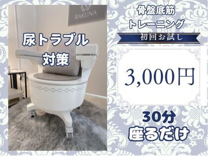 ラクナ(RAKUNA)の写真