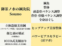 ソウノ 御茶ノ水(Souno)/メニュー