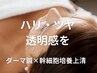 【驚愕ハリ艶・しわたるみケア】エイジングケア鍼×超高濃度幹細胞導入ダーマ