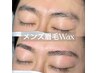 【kosumo限定】メンズ眉毛Wax