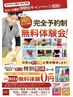 【ご新規様9/23(火)限定☆】無料体験会　9/23(火)開催
