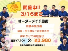 日光すこやか整骨院