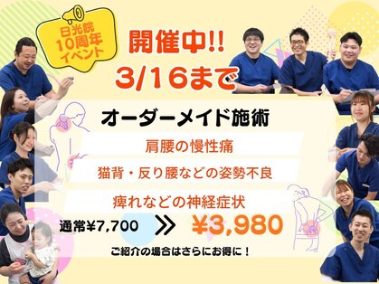 日光すこやか整骨院の写真