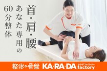 カラダファクトリー ミーオ千葉中央店