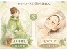 温活肌管理【毛穴ツルピカよもぎ蒸し】毛穴悩みに終止符！角栓ポロポロエステ