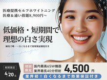 スマイルホワイト 練馬店