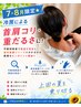【1日5名限定／8月限定】夏の首肩こり改善★筋膜リリース　40分