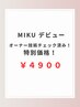 【デビュー価格】大人気の マグネットor フラッシュネイル ¥4900
