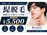 【朝の時短に!】メンズ脱毛 "ヒゲ" 45分 ¥5,500