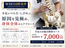 シャロームカイロプラクティックおおば