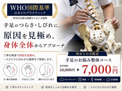 シャロームカイロプラクティックおおばの写真