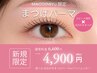 【MACO MIYU限定】スピーディに綺麗♪まつげパーマ ¥6600→¥4900