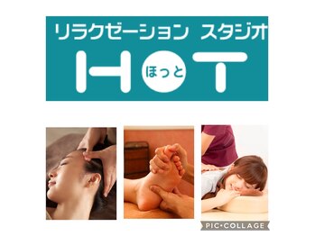 リラクゼーションスタジオ ホット 稲毛店(HOT)