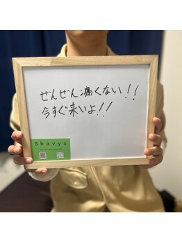 シェービーズ(shavys)/お客様の声
