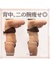 【ぜい肉撃退】お腹周りのムダ肉ハミ肉撃退★上半身コース★《初回体験》