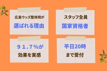 広島ウッズ整体院