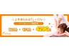 新規限定☆上半身揉み解し+リフレ【ハーフ&ハーフ60分】6600⇒4730⇒4290円