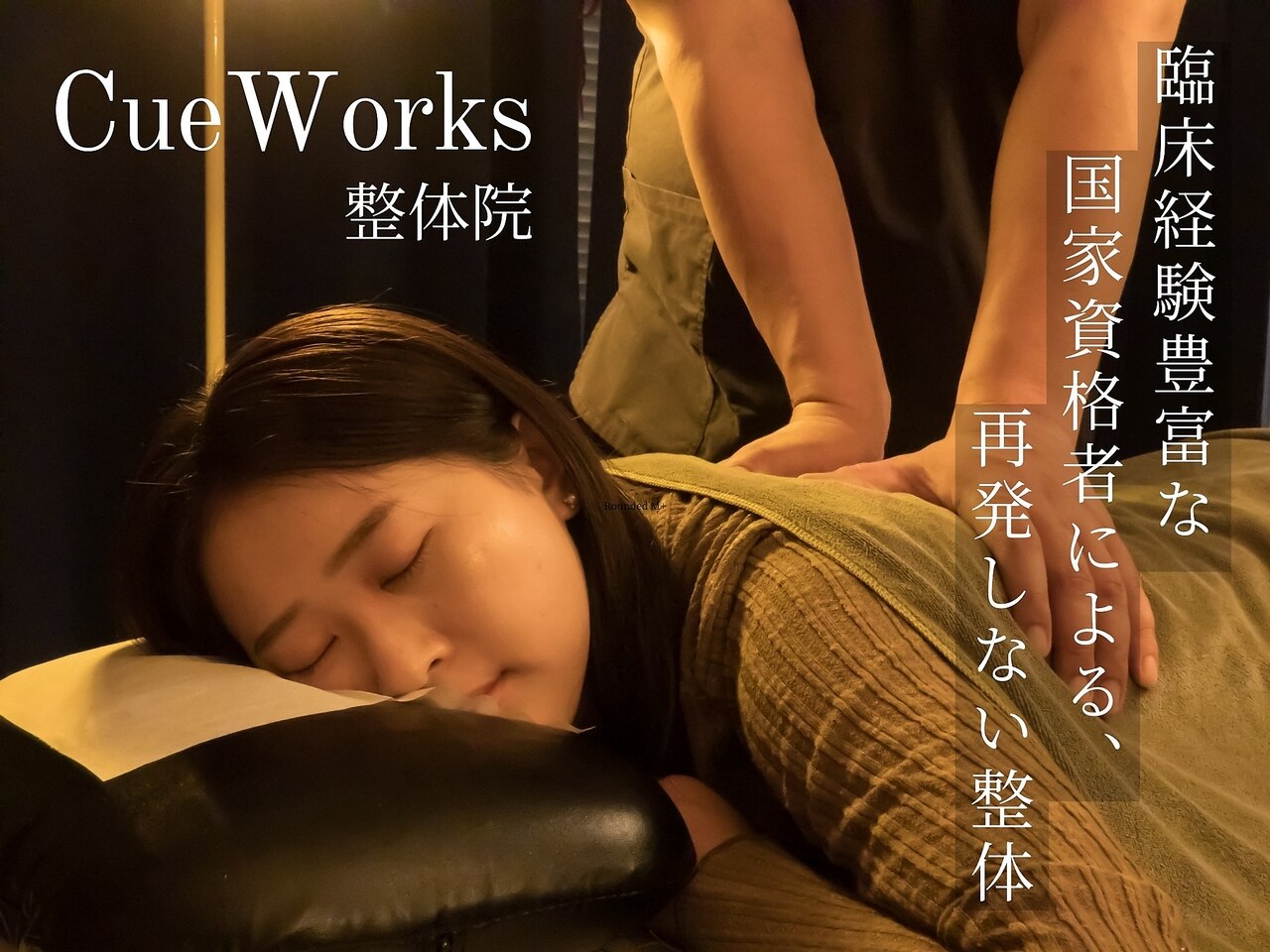 リラクゼーション整体・スポーツ整体セット 3講座あり ストレチックス 緑地公園店｜ホットペッパービューティー