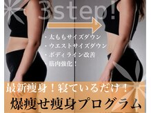 爆痩せ痩身は痩せるSTEPで確実に！どこに問題があるかを徹底分析