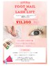 SALE!!まつげパーマとフットネイル:ワンカラー/マグネット＋￥1000