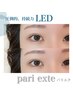 白目に被らず盛れる【LED】《パリエク100本》白目にかぶらずぱっちり&モチUP