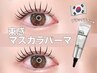 【SNSで話題】束感マスカラパーマ（韓国まつげパーマ） ￥7,000　［横浜］