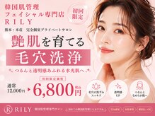 リリー(RILY)