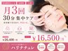 【美容鍼特化コース/定額制/小顔】月3回30分集中ケア◎¥26,400→¥16,500/月