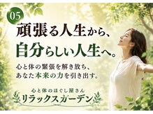 リラックスガーデンズ