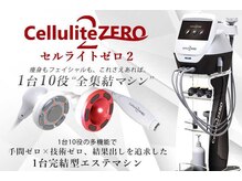 トータルビューティーサロン シャンディール(Chandeel)/セルライトゼロ2痩身