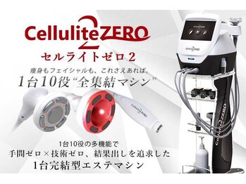 トータルビューティーサロン シャンディール(Chandeel)/セルライトゼロ2痩身