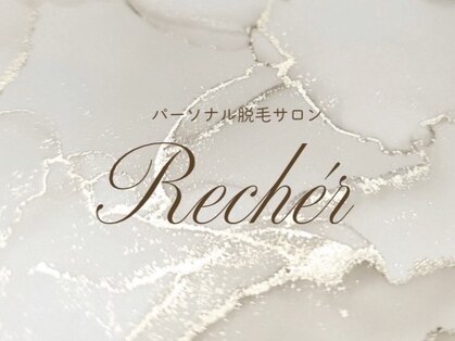 リシェ(Recher)の写真