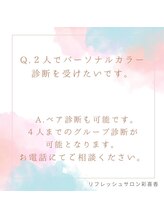 彩喜香/複数人の診断は？