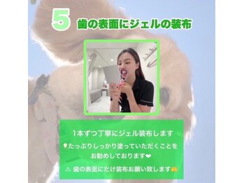 ホワイトニングショップ 銀座7丁目店(WHITENING SHOP)/【照射の流れ】5