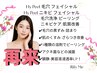 《1ヶ月以内にご来店の方》Hy Peel 毛穴/ニキビフェイシャル◎