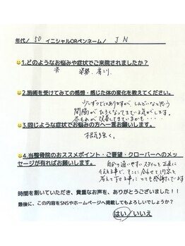 クローバー鍼灸整骨院/お客様の声　【NO.8】