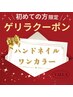 【5月20日限定★】人気No.1|韓国ちゅるんワンカラーネイル