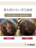 【5月5名限定】残り3名　プレミアム育毛促進　初回限定2,980円