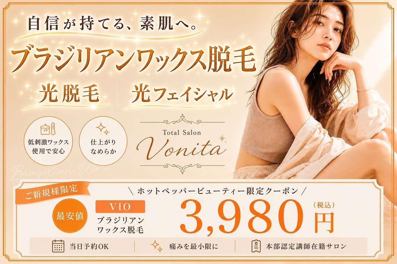 ヴォニータ(Vonita)｜ホットペッパービューティー