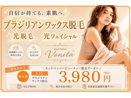 ヴォニータ(Vonita)の写真