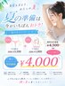 夏の準備VIO¥3500+ワキ脱毛¥1000→ ¥4000 ※女性限定