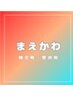 【美容鍼4回券・6回券をご購入済みの方専用】チケット利用（お会計￥0）