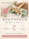 ラディア ボディ(Radia Body)の写真/不調や太る原因となる体の『歪み』を解消!!独自の技で正しい位置に導き、不調知らず&美styleを叶えます♪