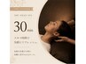 【ヘッドのみ】お気軽に疲労緩和ドライヘッドスパ30分施術【土日祝+200円】