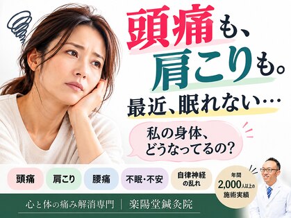 楽陽堂鍼灸院の写真